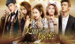 美丽的秘密电视剧